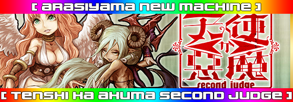 ５月２８日１２時～ニューマシーン！【 天使か悪魔〜second judge〜 】リリース！