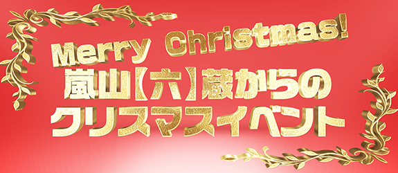 Merry!Christmas!ファイブリールゲーム限定ミッションMAX《 ２０００Pt 》