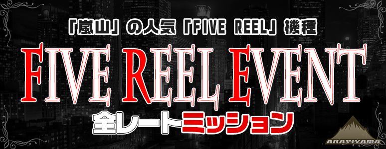 [FRE:ウィークリーHi/Miミッション【 キングダム輪舞曲 】]