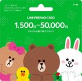 LINE プリペイドカード　5000円分